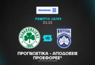 Combo με Παναθηναϊκό και ειδικό με Πόμπο