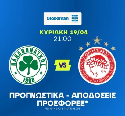 Υπό πίεση ο Ολυμπιακός!