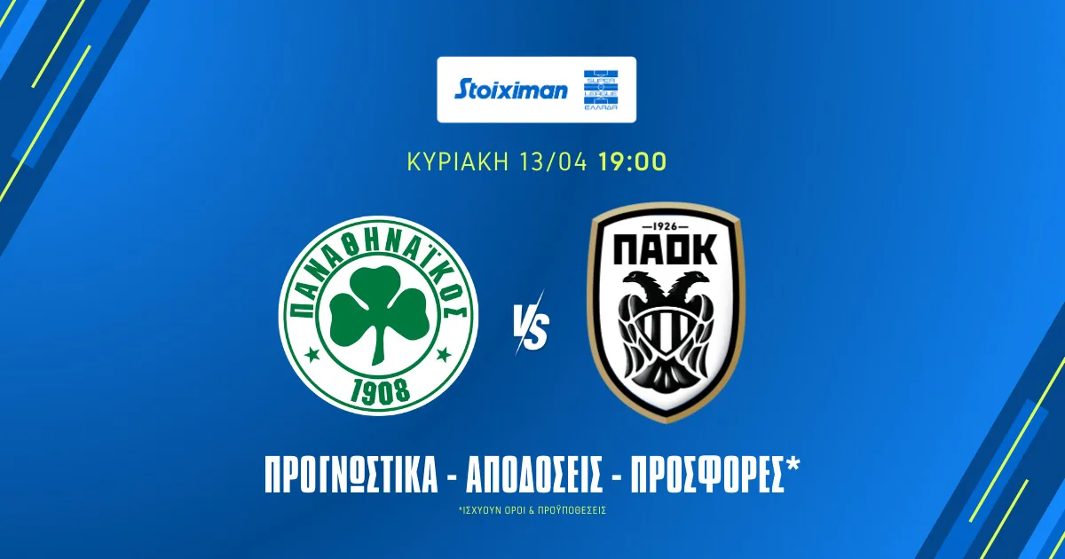 Προγνωστικά Παναθηναϊκός – ΠΑΟΚ (13/04/25): Αμυντικές αδυναμίες για το 1.82