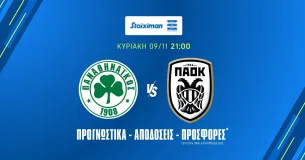 Παναθηναϊκός - ΠΑΟΚ Προγνωστικά (9/11/25)
