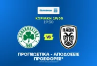 Θα κριθεί στο... όριο!