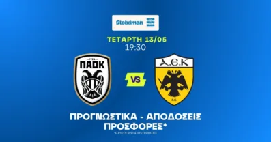 Προγνωστικά ΠΑΟΚ – ΑΕΚ (13/05/2026)