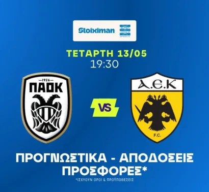Ο Κωνσταντέλιας και το σημείο που (σχεδόν) διπλασιάζει!