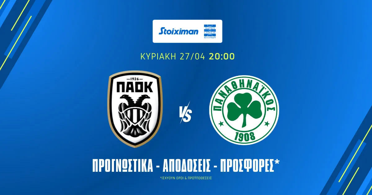 Προγνωστικά ΠΑΟΚ – Παναθηναϊκός (26/04/25): Η 2η θέση στο… τραπέζι
