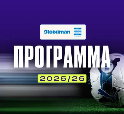 Πρόγραμμα Superleague