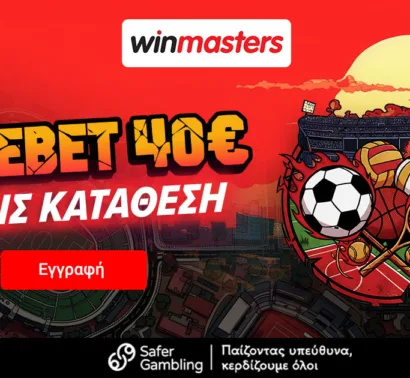 Freebet 15+25 ευρώ από τη Winmasters