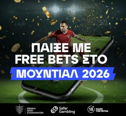 Ξέμεινες από μπάτζετ στο Μουντιάλ 2026; Παίξε με Free Bets!