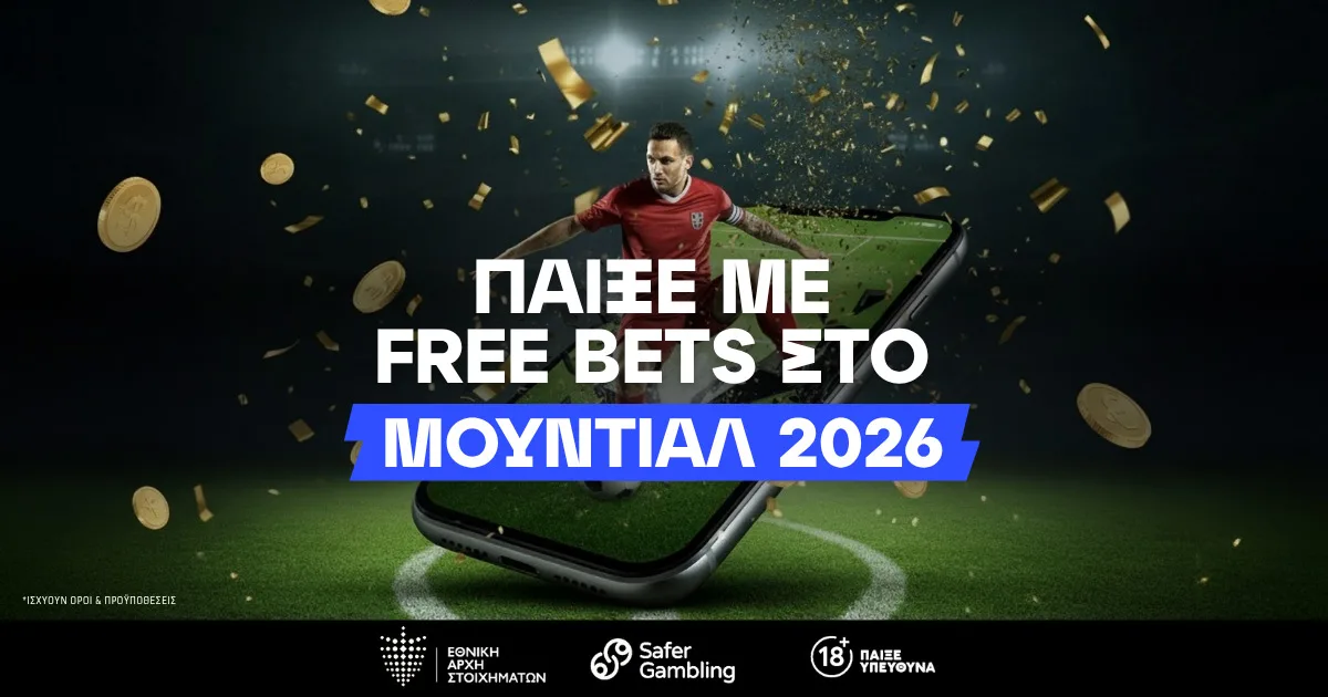 Ξέμεινες από μπάτζετ στο Μουντιάλ 2026; Παίξε με Free Bets!