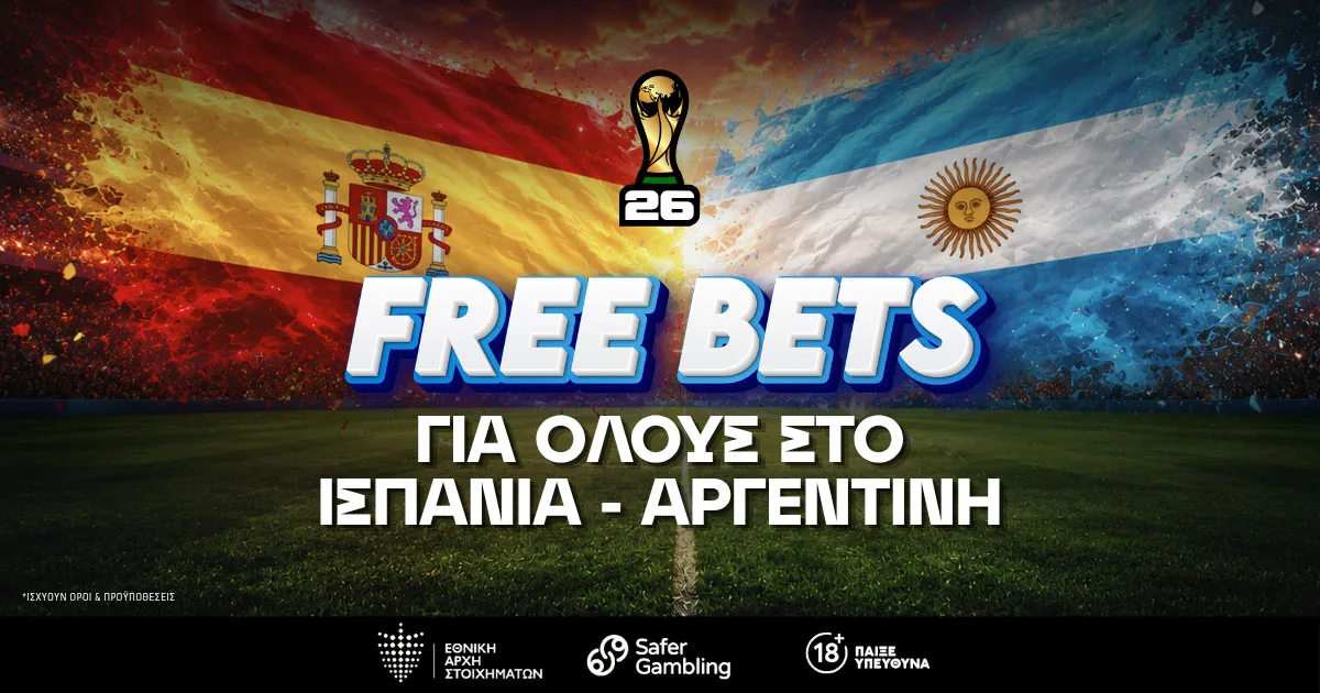 Free Bets για ΟΛΟΥΣ στο Ισπανία – Αργεντινή
