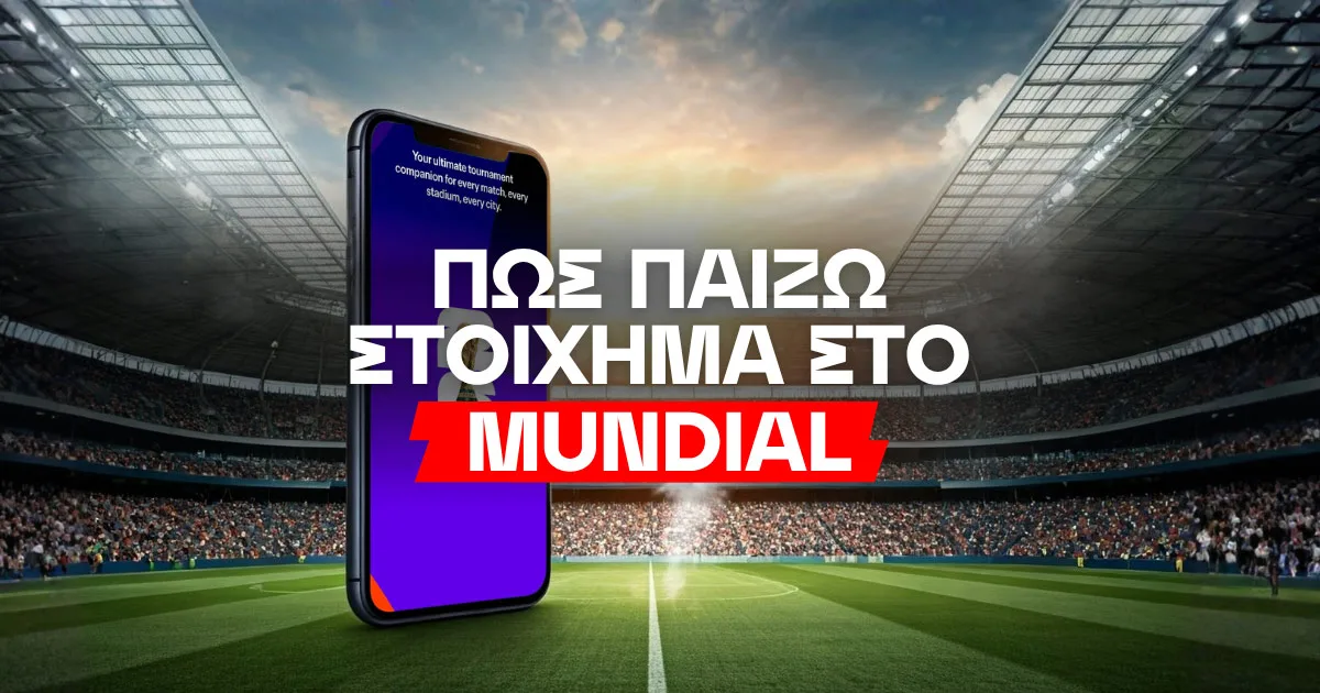 Πως παίζω στοίχημα στο Μουντιάλ 2026