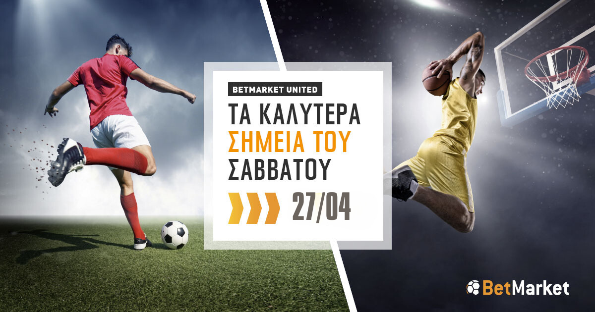 Τα καλύτερα σημεία για στοίχημα το Σάββατο (27/4/24)