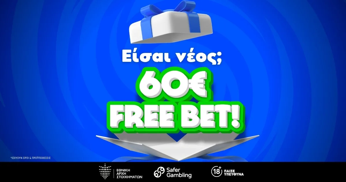Νέος στο στοίχημα; Ξεκίνα με 60€ στην τσέπη!