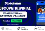 Νέα Σεζόν, Νέα Προσφορά* στη Stoiximan με έως 65€ Free Bet & Bonus 1ης Κατάθεσης έως 300€!