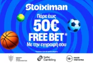Η Stoiximan υποδέχεται τα νέα μέλη της με Bonus έως €300 και έως €50 Free Bet