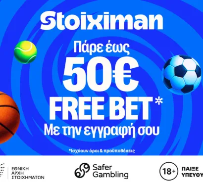 Η Stoiximan υποδέχεται τα νέα μέλη της με Bonus έως €300 και έως €50 Free Bet