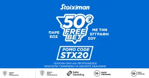 Η Stoiximan υποδέχεται τα νέα μέλη της με Bonus έως €300 και έως €50 Free Bet