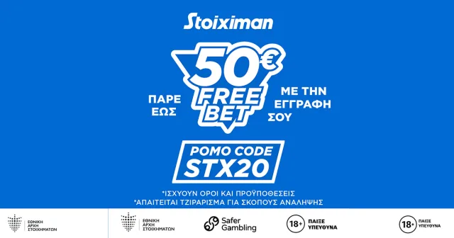 Η Stoiximan υποδέχεται τα νέα μέλη της με Bonus έως €300 και έως €50 Free Bet