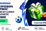 Stoiximan: Νέα προσφορά γνωριμίας με Bonus έως 300€ και έως 60€ Free Bet!*