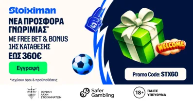Stoiximan: Νέα προσφορά γνωριμίας με Bonus έως 300€ και έως 60€ Free Bet!*