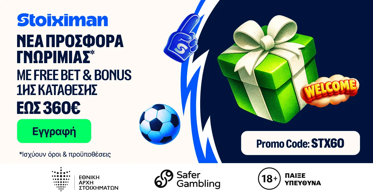 Stoiximan: Νέα προσφορά γνωριμίας με Bonus έως 300€ και έως 60€ Free Bet!*
