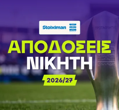 Stoiximan Superleague 2026/27: Οι αποδόσεις για τον πρωταθλητή