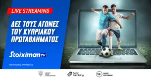 Νέα Υπηρεσία: Το Κυπριακό Πρωτάθλημα σε live streaming!
