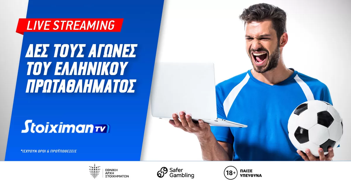 Νέα Υπηρεσία: Η Superleague σε live streaming!