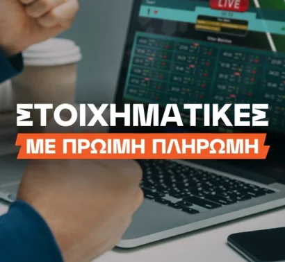 Πρώιμη πληρωμή: Το ισχυρότερο... όπλο του παίκτη!