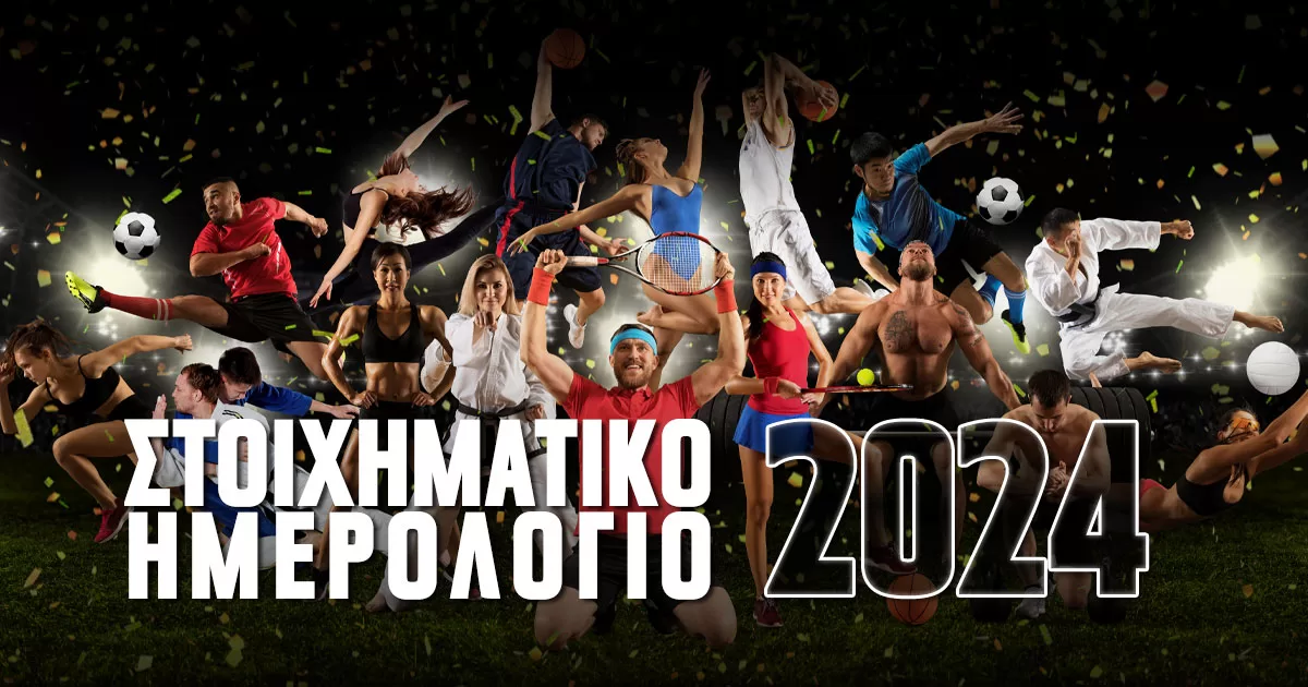 Το στοιχηματικό ημερολόγιο του 2024