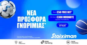 Η Stoiximan υποδέχεται τα νέα μέλη της με Bonus έως €300 και έως €50 Free Bet