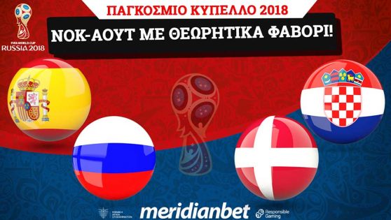 Meridianbet: Προκρίνονται τα φαβορί ή παραμονεύουν εκπλήξεις;