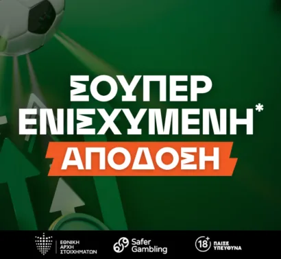 Η Super Ενισχυμένη απόδοση της ημέρας