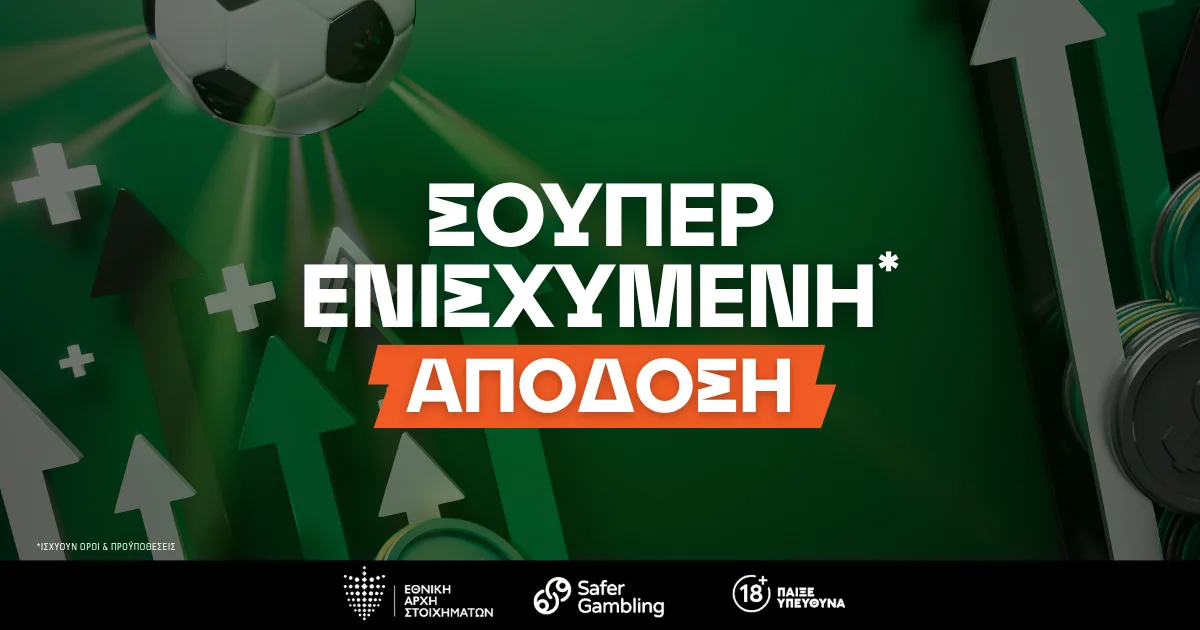 Η Super Ενισχυμένη απόδοση της ημέρας