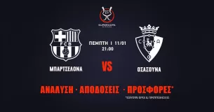 Προγνωστικά Supercopa Ισπανίας (11/01/24): Τα σημεία