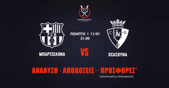 Προγνωστικά Supercopa Ισπανίας (11/01/24): Τα σημεία