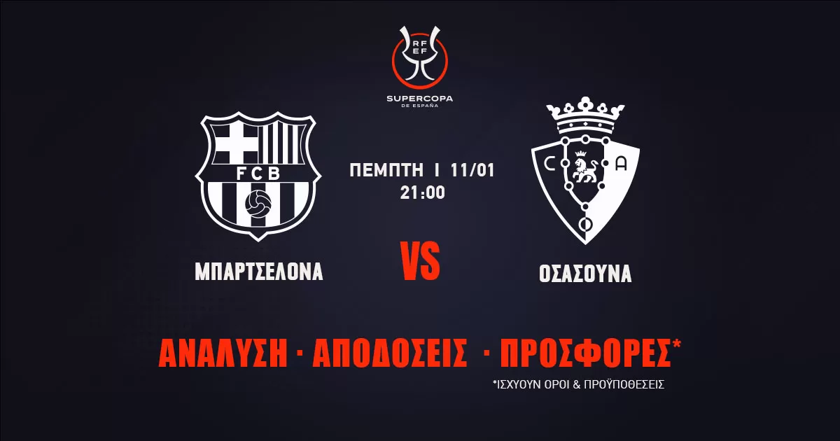 Προγνωστικά Supercopa Ισπανίας (11/01/24): Τα σημεία