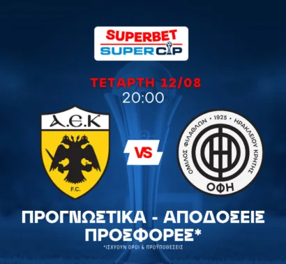 Προβάδισμα στα λίγα γκολ!