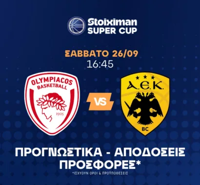 Ώρα Super Cup με Χολ και τρίποντα