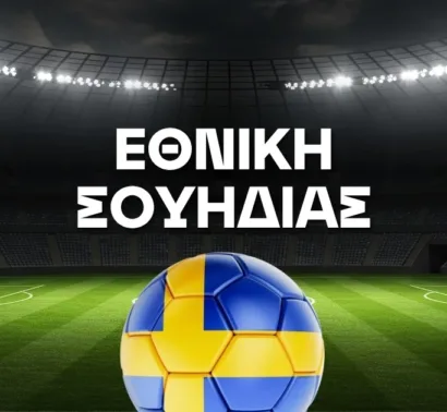 Εθνική Σουηδίας Ρόστερ Μουντιάλ 2026