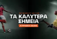 Στοίχημα Κυριακή (23/08/2026): Ανάλυση Και Σημεία