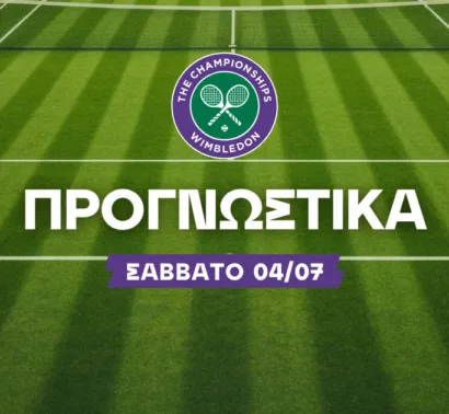 Προγνωστικά Wimbledon: Η ευκαιρία για άσους και τρίσετο!
