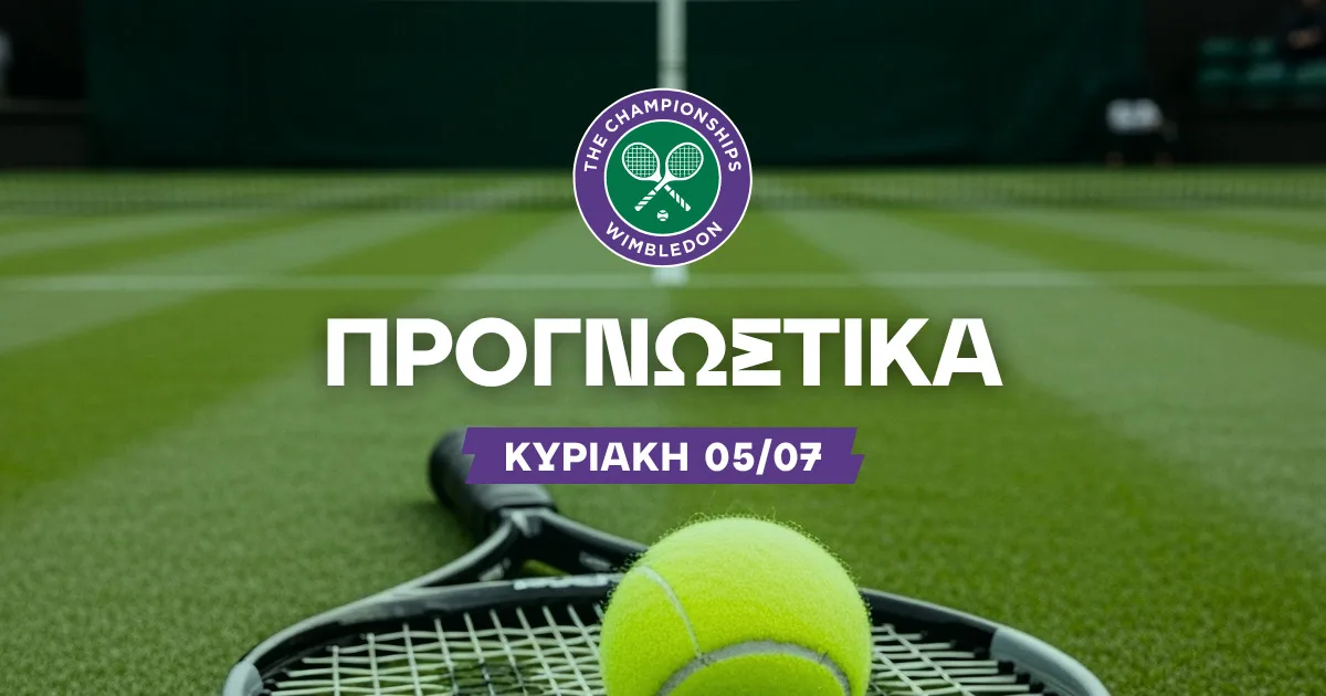 Προγνωστικά Wimbledon: Το ντέρμπι προσφέρεται για εκπλήξεις