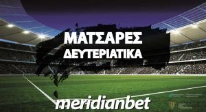 Meridianbet: Πέφτει η αυλαία της 4ης αγωνιστικής με δυο Over 2.5, απόδοση  2.50!