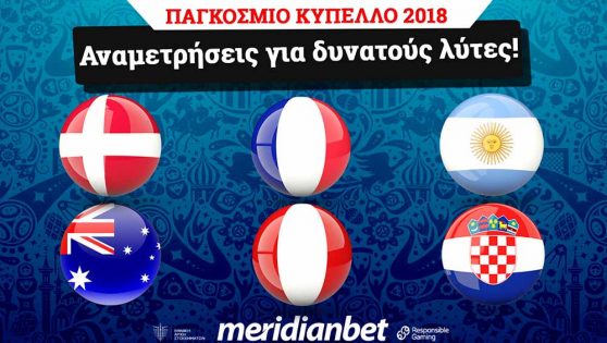 Meridianbet: Θα σκοράρει αυτή την φορά ο Μέσι;