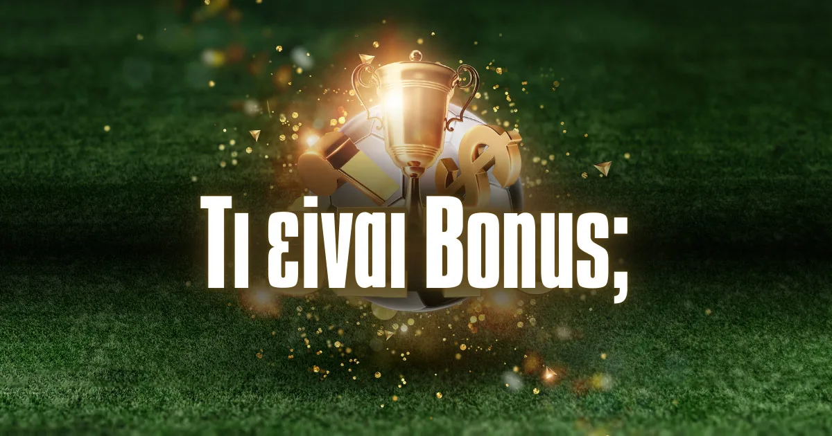 Τι είναι το Bonus στο Στοίχημα;