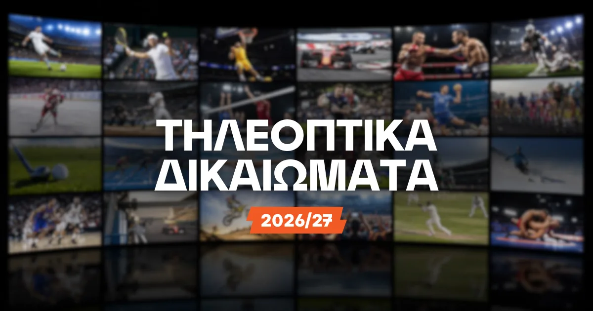 Τηλεοπτικά Δικαιώματα Κύπρου