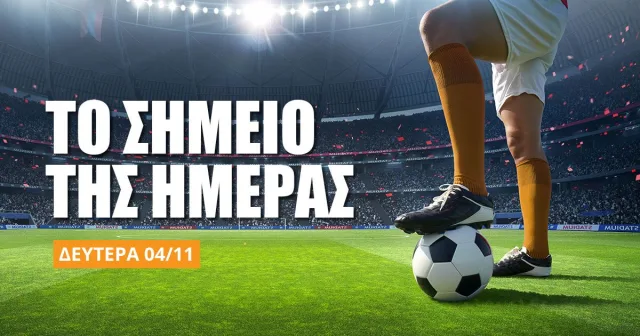 Το σημείο της Δευτέρας (4/11/24): Με Combo Bet στην Premier League