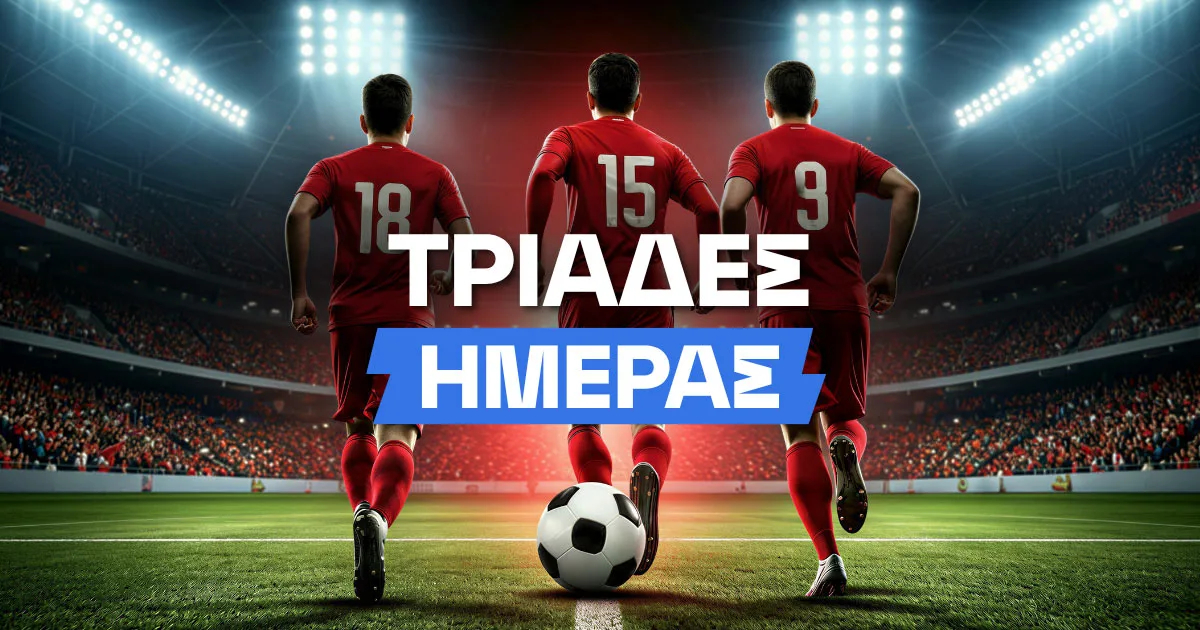 Προγνωστικά Τριάδες: Η καλύτερη τριάδα για στοίχημα σήμερα