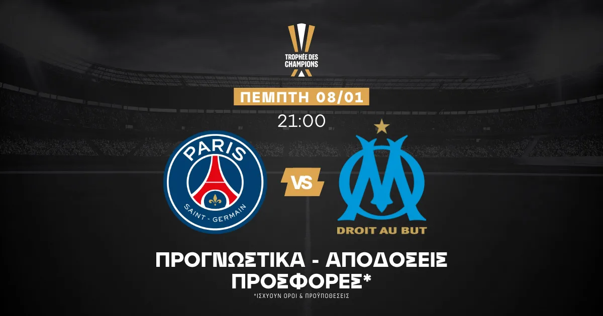 Παρί Σεν Ζερμέν – Μαρσέιγ προγνωστικά (08/01/26): Παιχνίδι με γκολ και κόρνερ για τους «Φωκαείς»