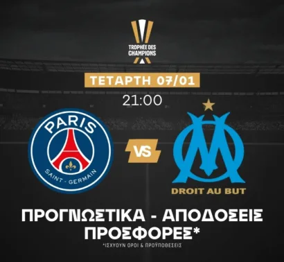 Παρί Σεν Ζερμέν – Μαρσέιγ προγνωστικά (08/01/26): Παιχνίδι με γκολ και κόρνερ για τους «Φωκαείς»